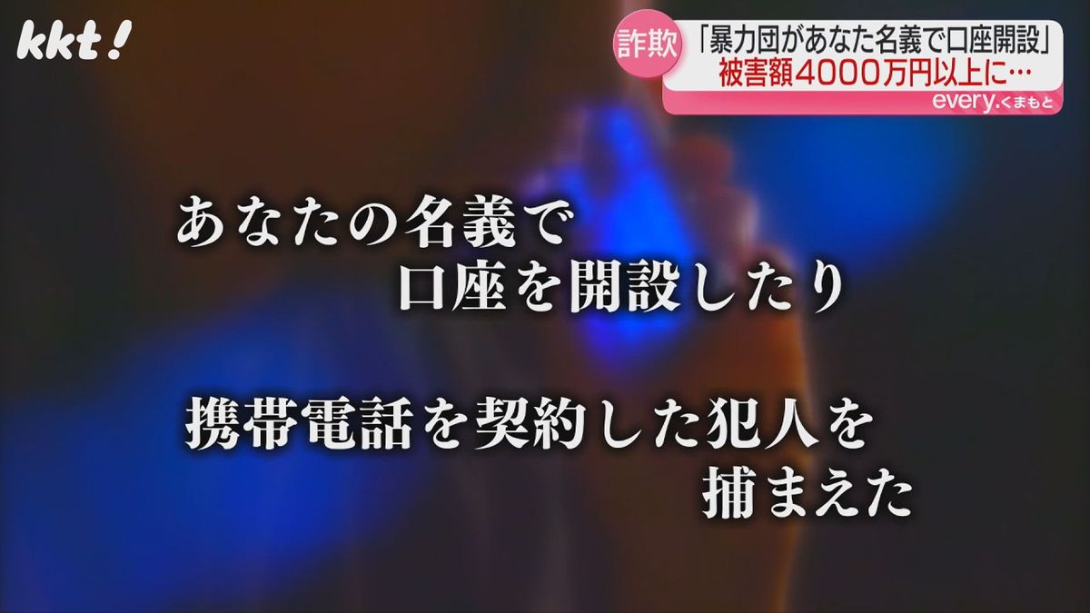 【新たな手口】警察や検察かたり電話 80代女性から4000万円以上だまし取る