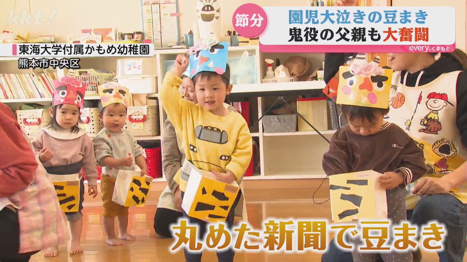 子どもはギャン泣き！鬼の正体は“パパ”なのに～各地で節分行事（2026年