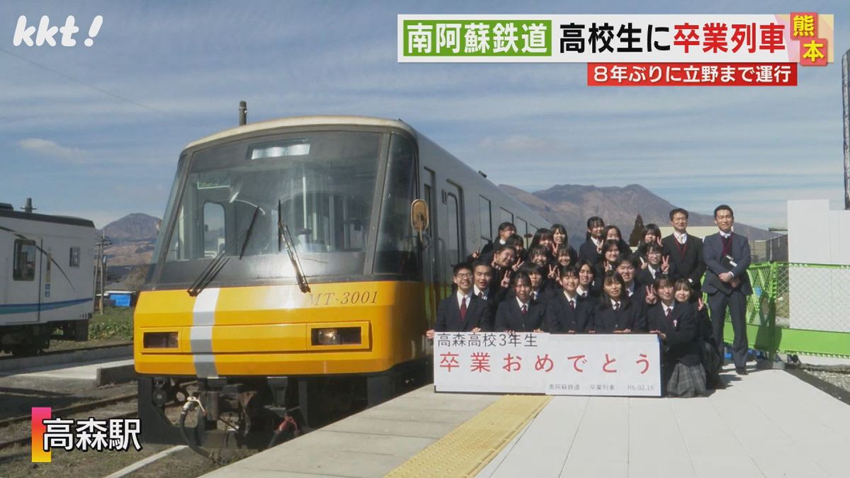 乗務員も駅の人も｢おめでとう｣地元の高校3年生を乗せた南阿蘇鉄道の卒業列車運行