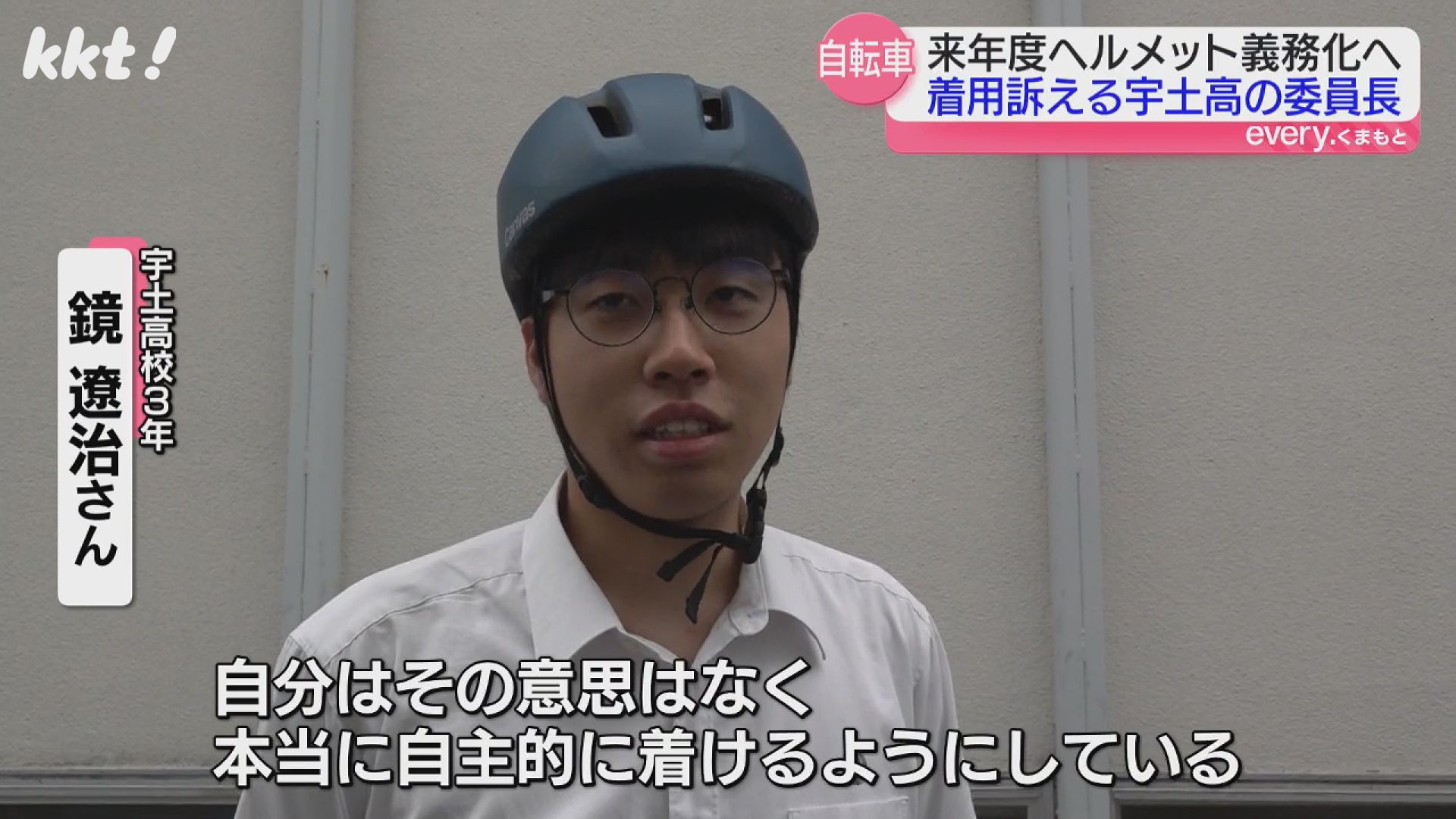 自転車通学時のヘルメット着用を校則に｣熊本の高校生の思い（2024年7月