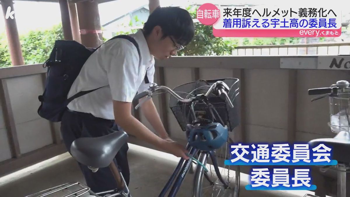 ｢自転車通学時のヘルメット着用を校則に｣熊本の高校生の思い
