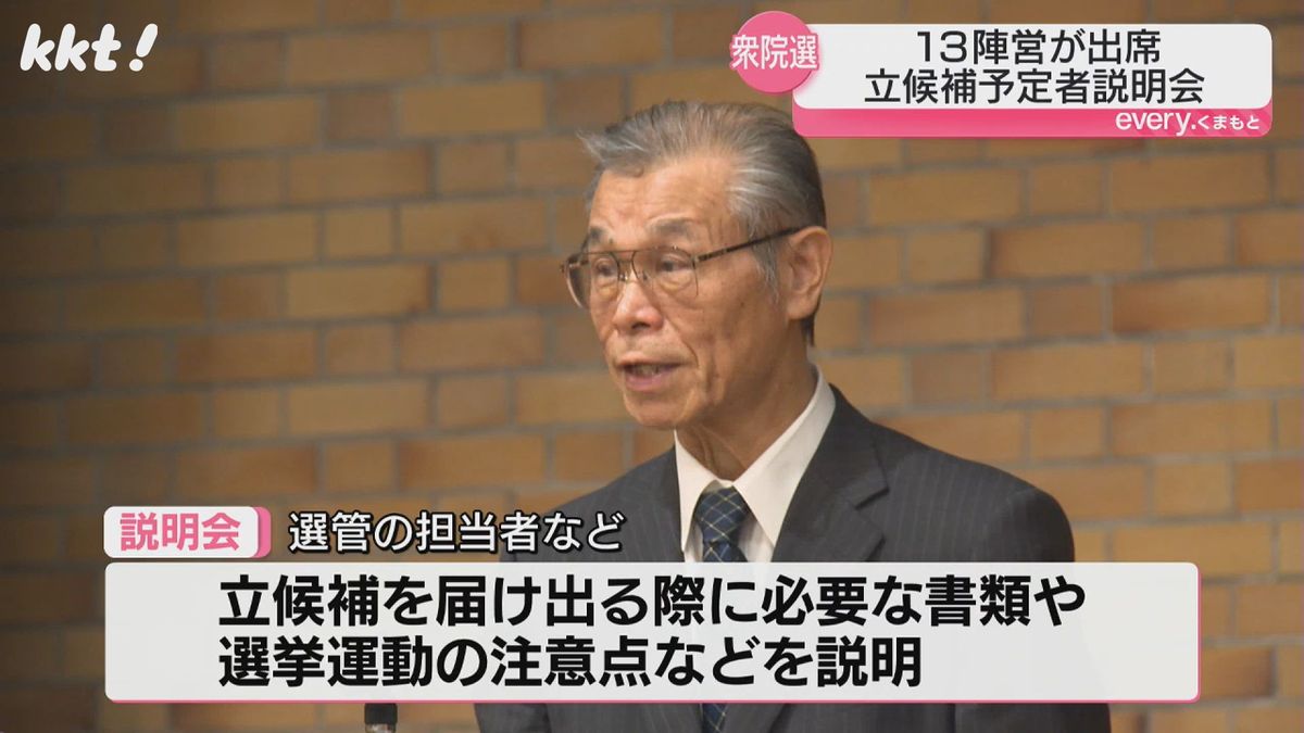 熊本県庁で開かれた説明会(8日)