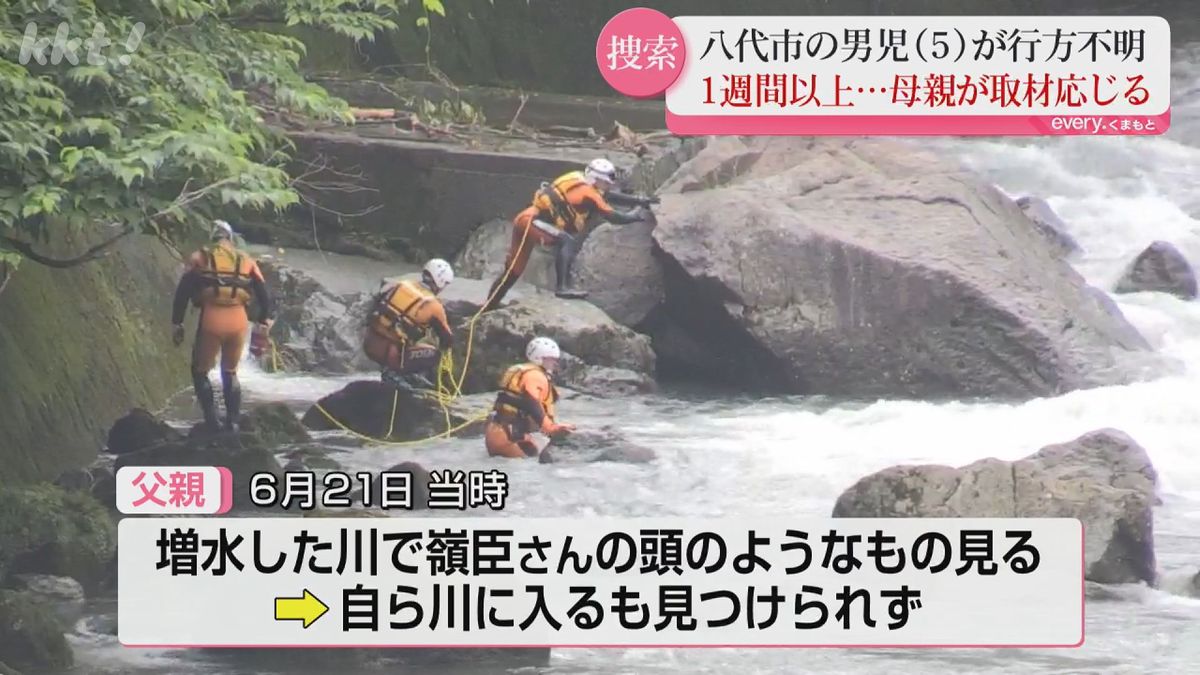 5歳児 行方不明