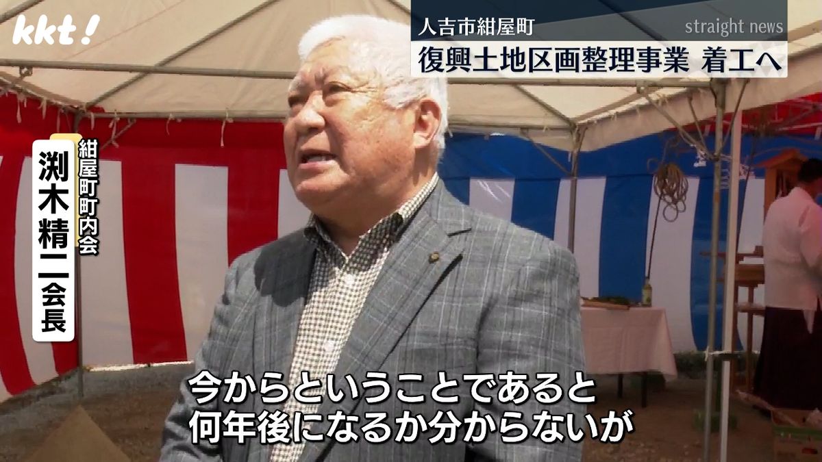 紺屋町町内 渕木精二会長