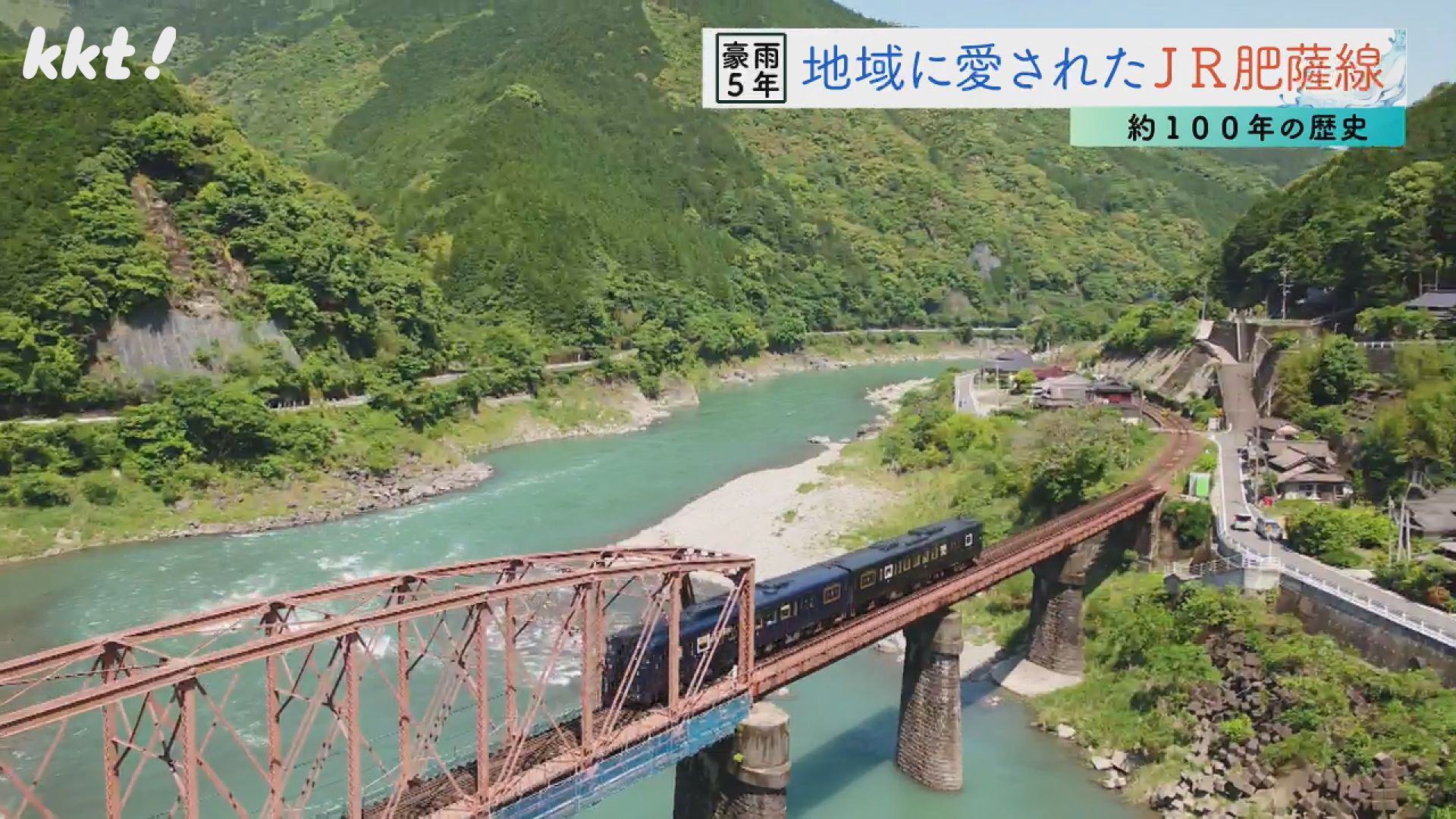 5年間 時が止まったまま廃止決定の3駅…JR肥薩線沿線住民の落胆
