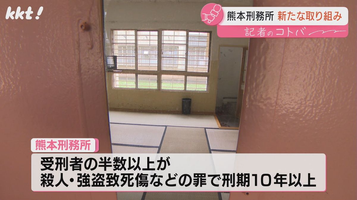 刑務所内へ潜入「拘禁刑」で変わる受刑者の処遇 新たな対話のプロセスに迫る（2025年5月26日掲載）｜KKT NEWS NNN