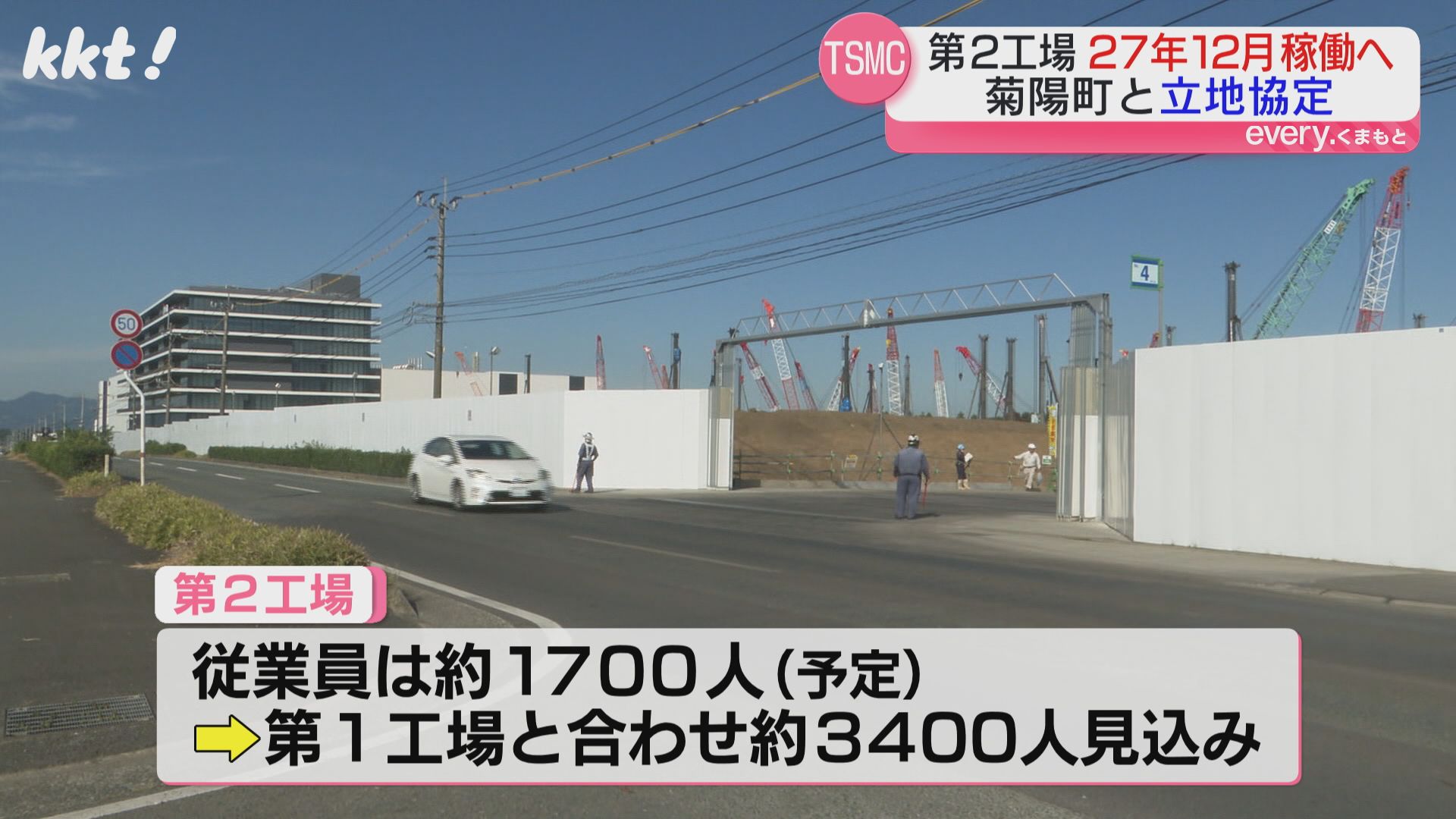 2027年12月稼働へ！TSMC子会社が第2工場の工事に向け菊陽町と立地協定