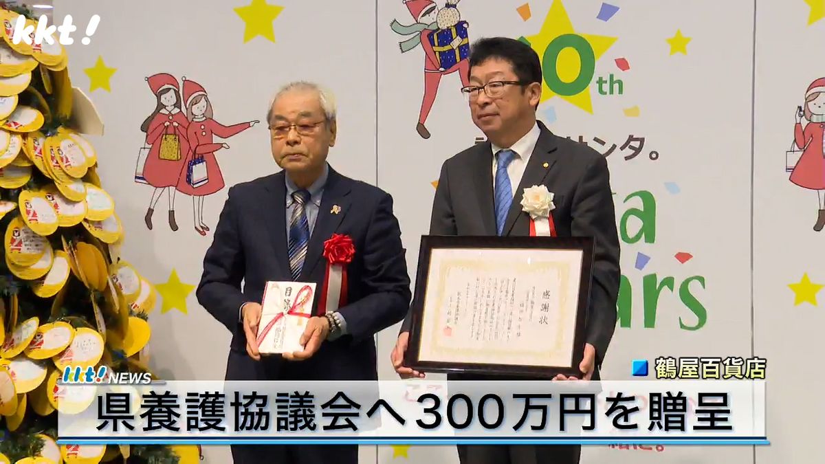 児童養護施設などに寄付金300万円贈呈　百貨店が10年続けるクリスマス恒例行事