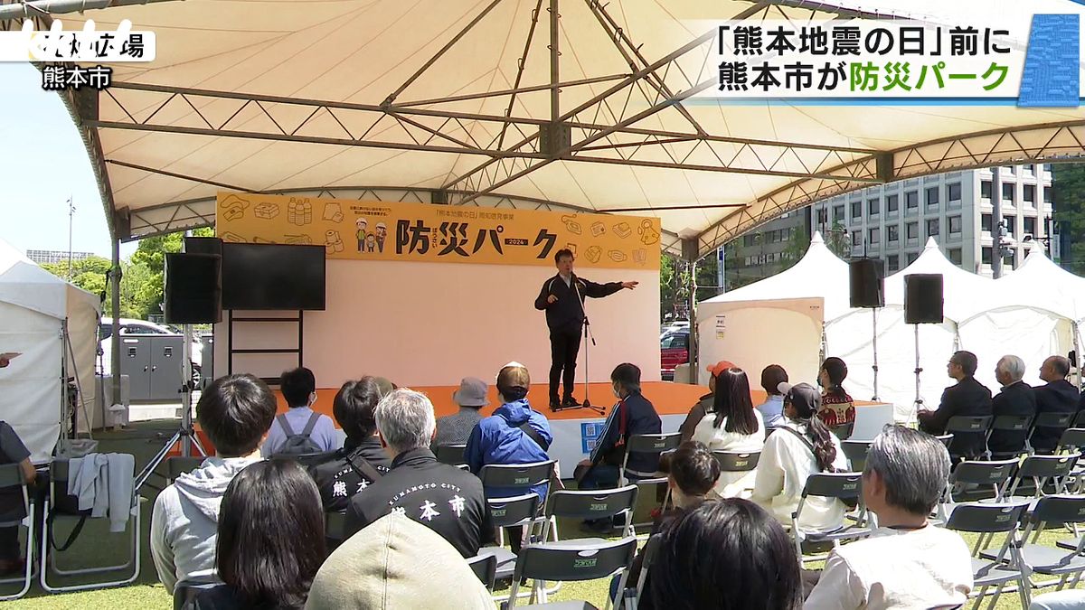 「熊本地震の日」を前に熊本市で防災パーク　災害への備えを学ぶ