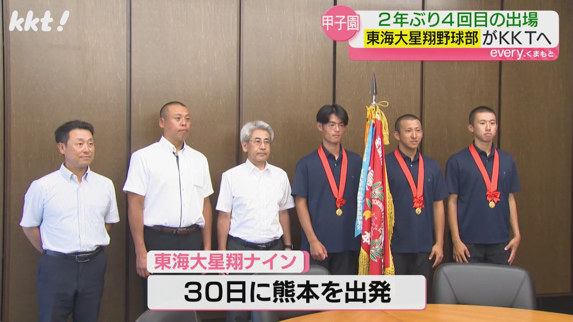 8月5日開幕の甲子園へ！東海大星翔高校ナインがKKT訪問（2025年7