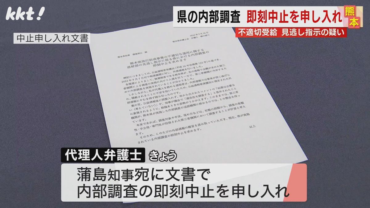 【県は継続の姿勢】助成金不適切受給めぐる外部通報 第三者機関設置前の内部調査の中止を申し入れ