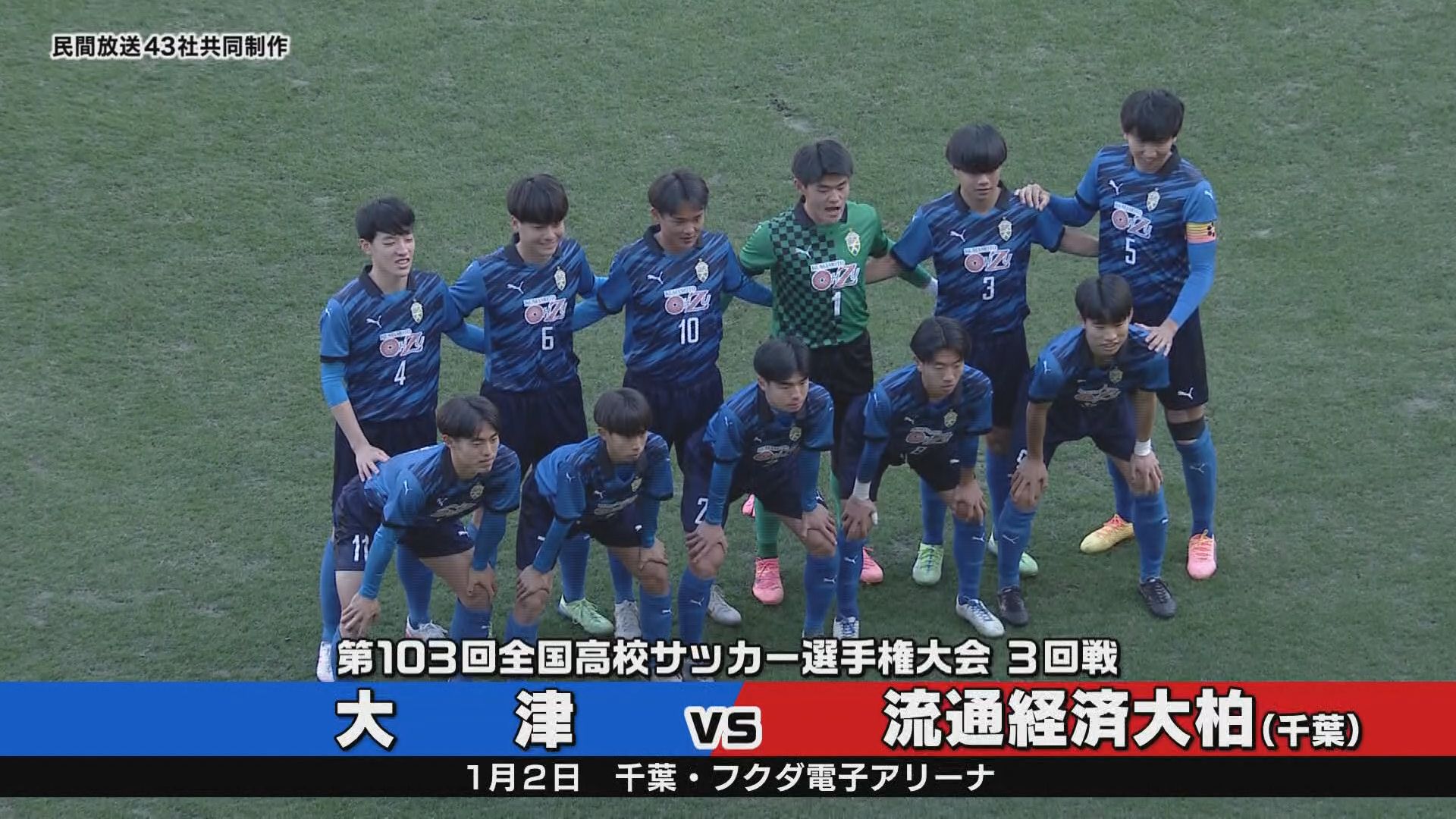 高校サッカー】悲願の優勝には届かず 大津高校の戦いをもう一度（2025