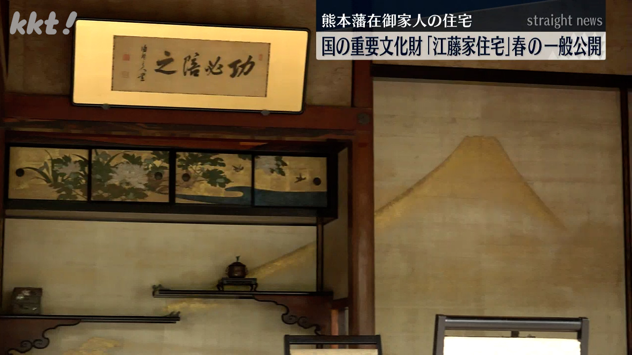 今も住み続けている｣国指定重要文化財・江藤家住宅 春の一般公開 江戸