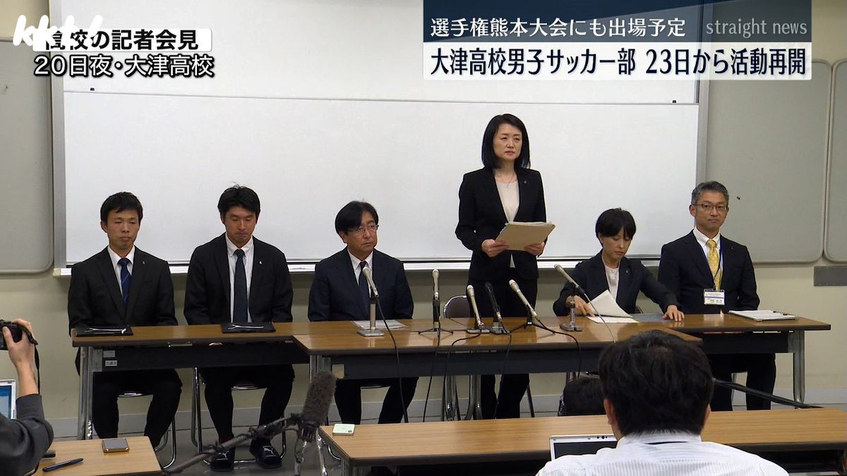 【選手権にも出場】大津高校サッカー部 23日から活動再開 いじめ問題で活動自粛