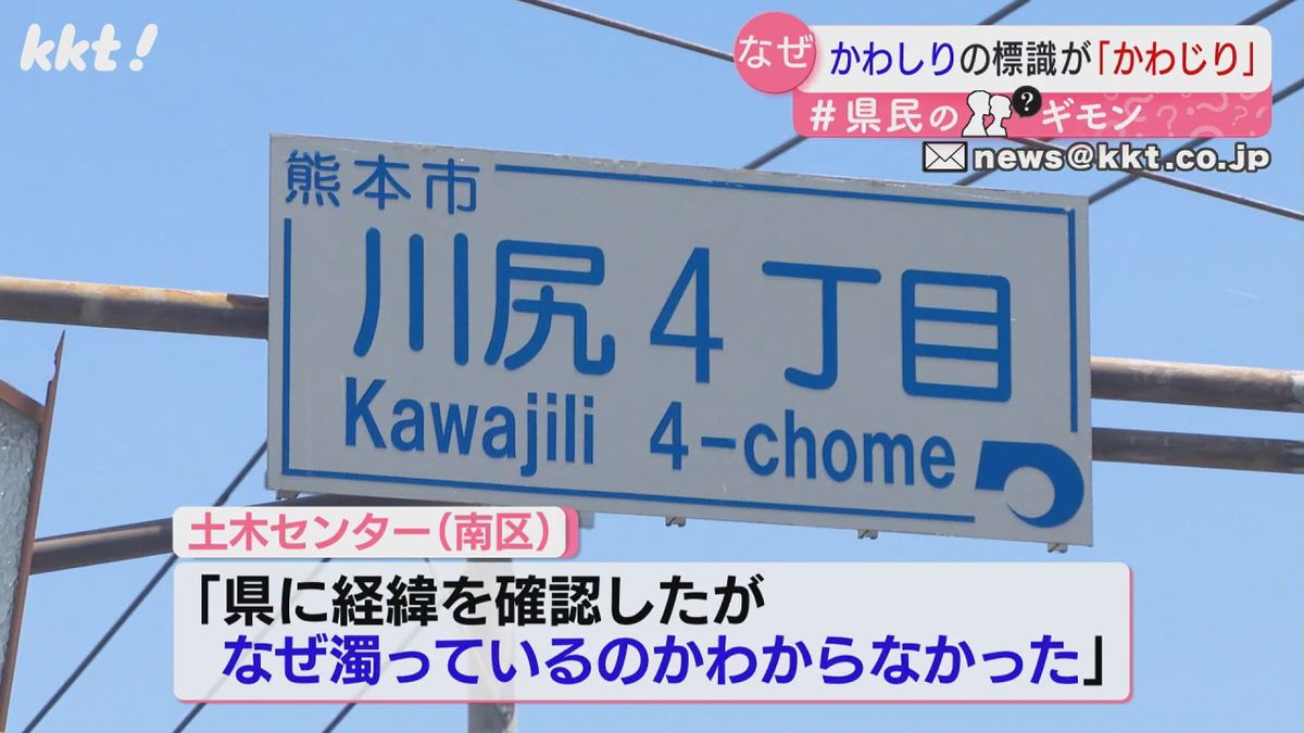 熊本市南区の土木センターの回答は…