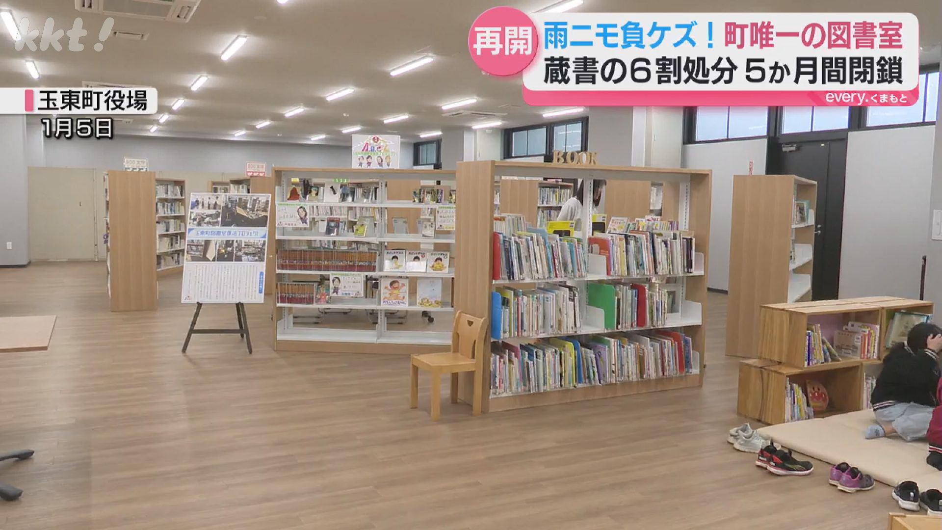 雨ニモ負ケズ…記録的大雨で被害 町唯一の図書室が再開（2026年1月9日