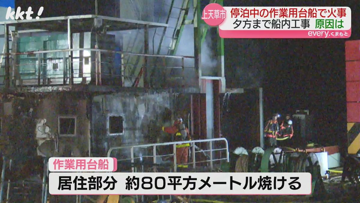 港に停泊中の台船で火事 厨房がある居住部分を焼く 上天草市