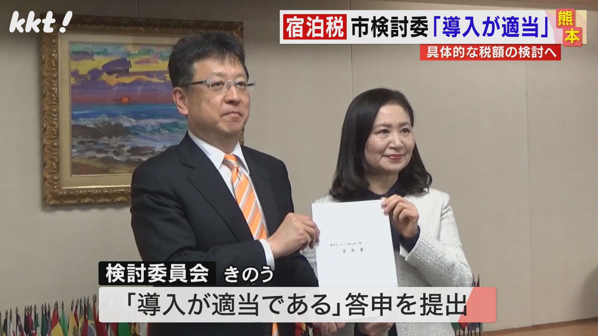 熊本市｢宿泊税導入が適当｣修学旅行なども軽減なし 税額検討へ（2024年3
