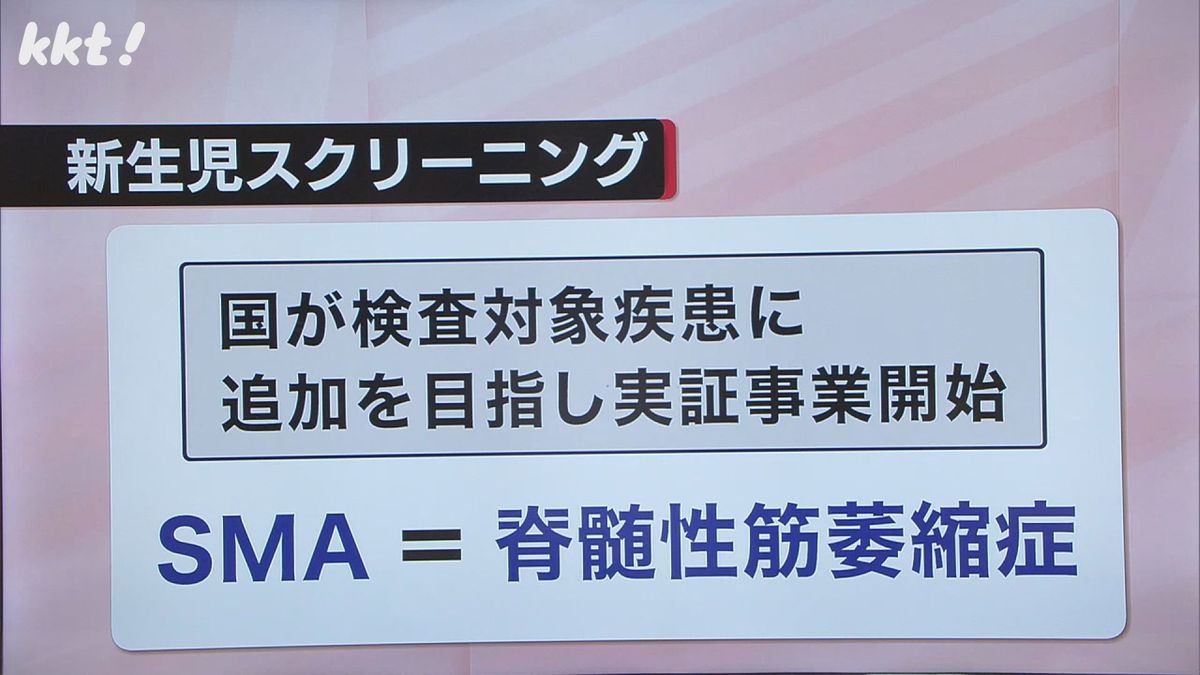 国が｢SMA＝脊髄性筋萎縮症｣の対象疾患追加を目指し実証事業開始