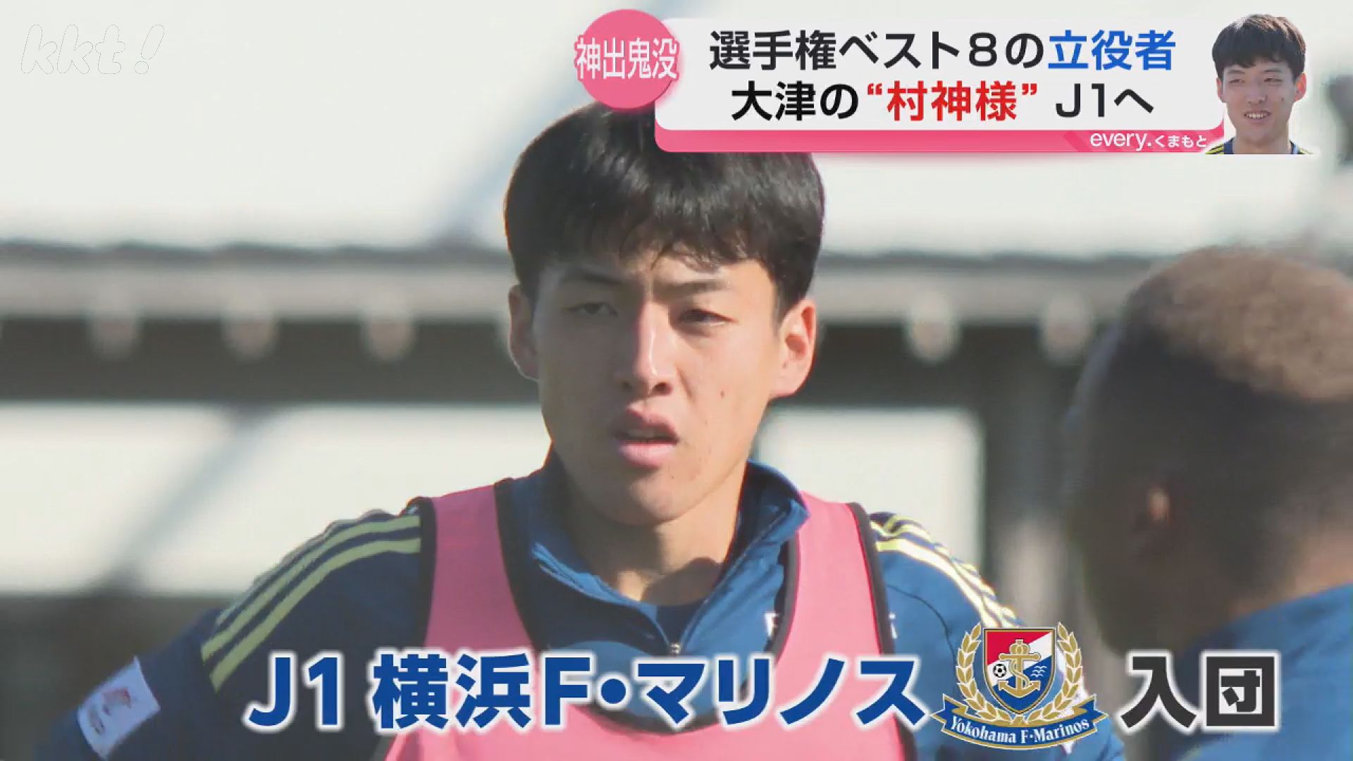 全国高校サッカー選手権大会で大津高をベスト8に導いた村上慶選手