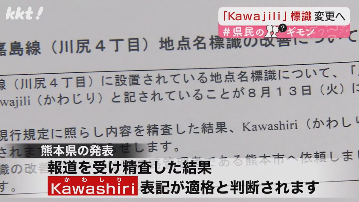 熊本県が発表した文書