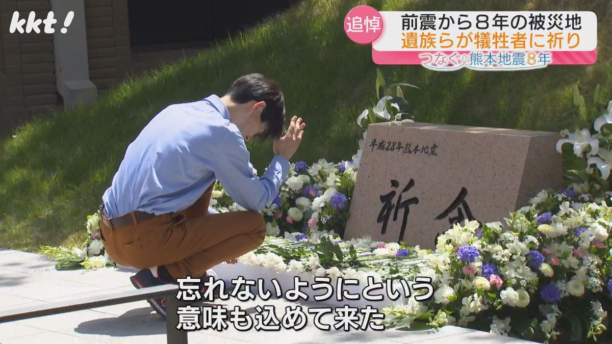 ｢忘れないで語り継ぐ｣熊本地震"前震"から8年 被災地で鎮魂の祈り 273人が犠牲