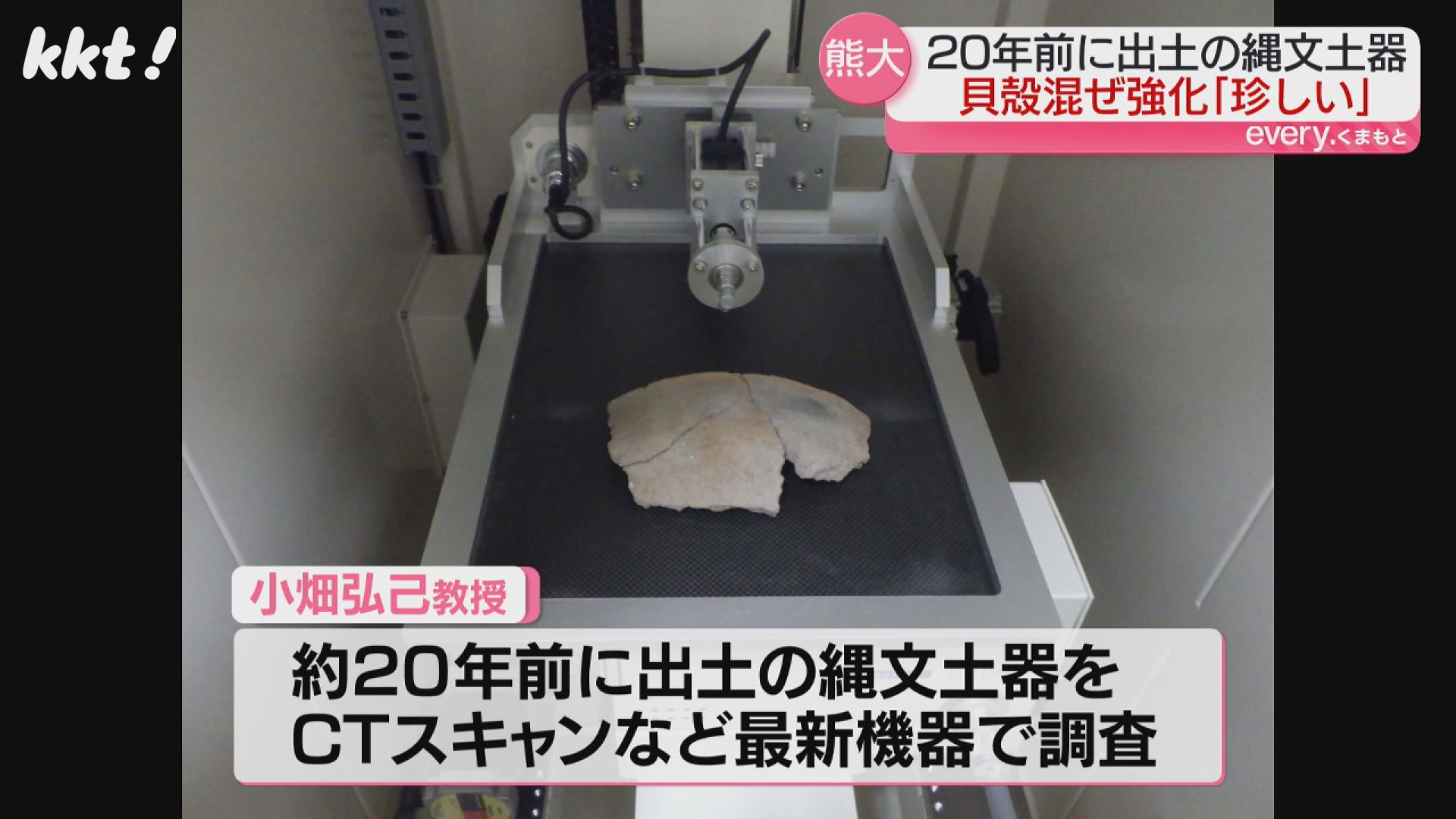 縄文土器　小動物？昆虫？珍品　箱付き　R99-2 縄文土器をCTスキャンしたら世界2番目に古いタイプだった 熊本大の