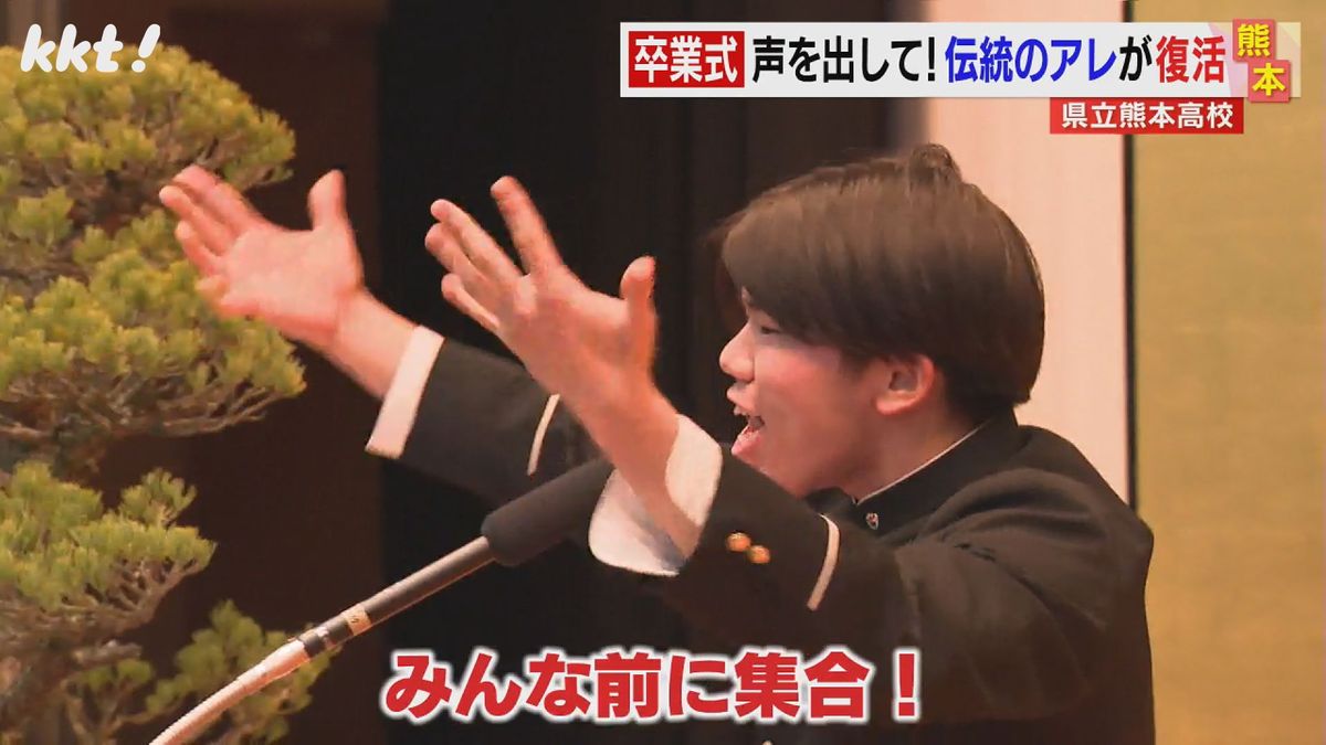 公立高校で卒業式 熊本高校では伝統の｢アレ｣で5年ぶりに全員の声出しが復活