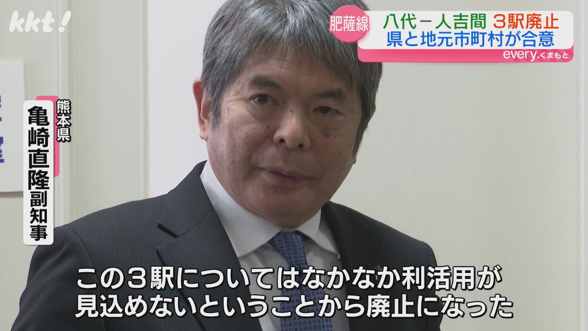 被災前から利用客1日1人以下 鉄道で復旧のJR肥薩線3駅廃止で合意（2025
