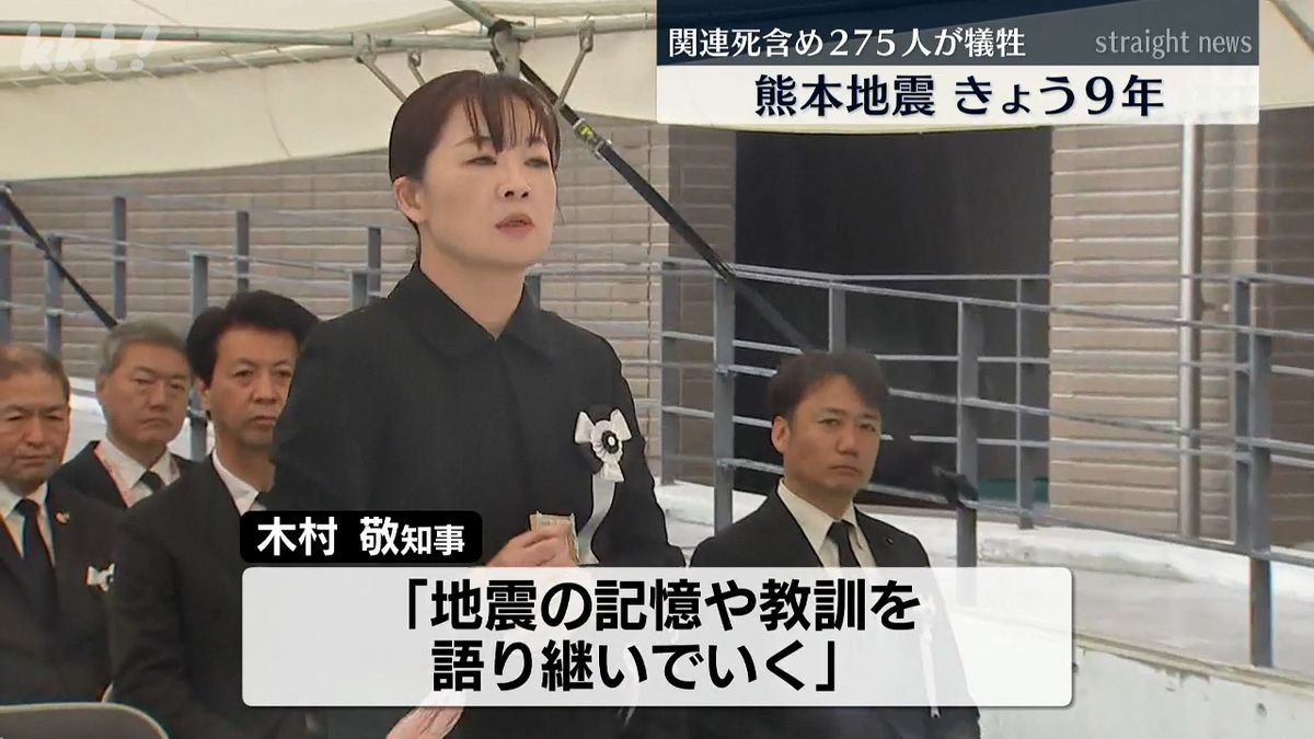 ｢風化させることなく語り継ぐ｣関連死含め死者275人 熊本地震の前震から9年 県庁で追悼式