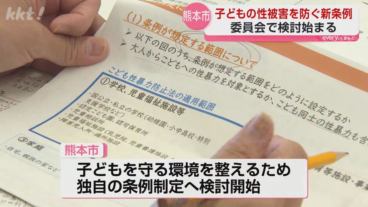 「地域全体で子どもを守るため…」熊本市が子どもの性被害を防ぐ新たな条例制定に向け始動（2026年5月26日掲載）｜KKT NEWS NNN