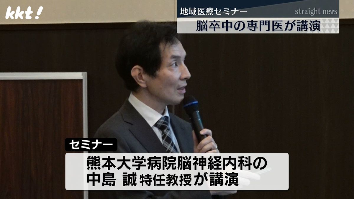 熊本市で地域医療セミナー 脳卒中の専門医が予防のための食生活や生活習慣など講演