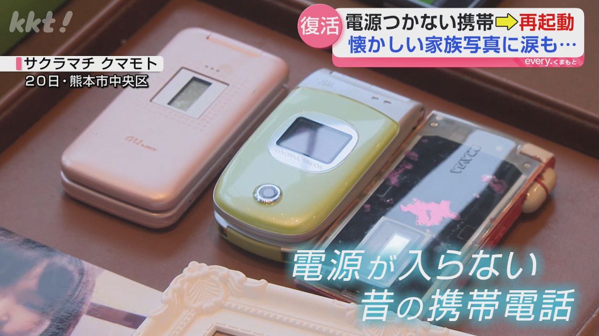 生き返った「ガラケー」の中にはたくさんの思い出の画像「今も入ってい 