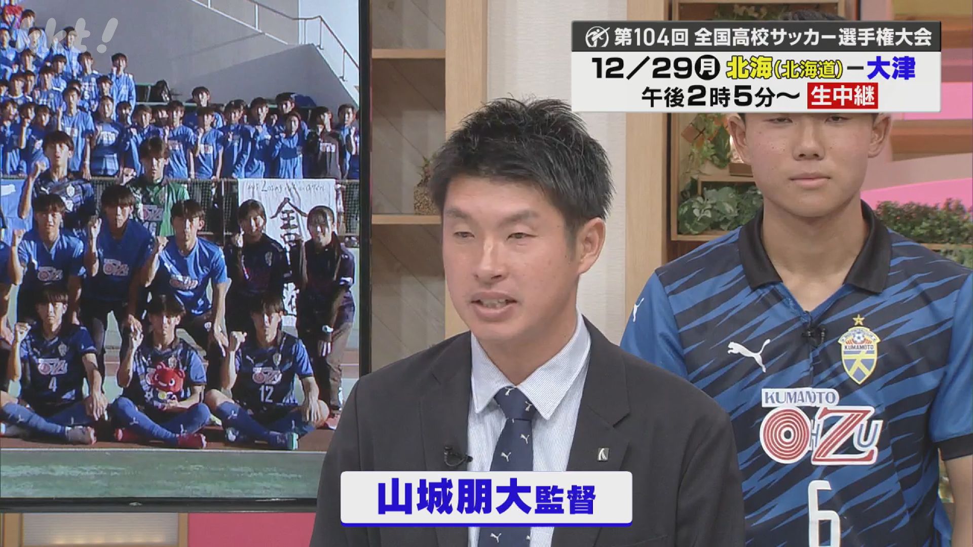 いざ全国の舞台へ！大津高校選手・監督が生出演で決意語る（2025年12月