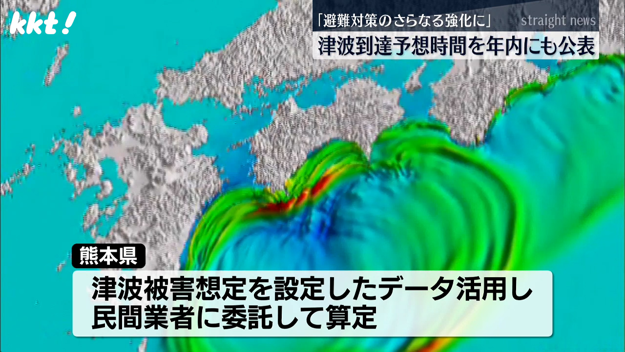 熊本県が大規模地震発生した際の津波到達予想時間を年内にも公表（2024