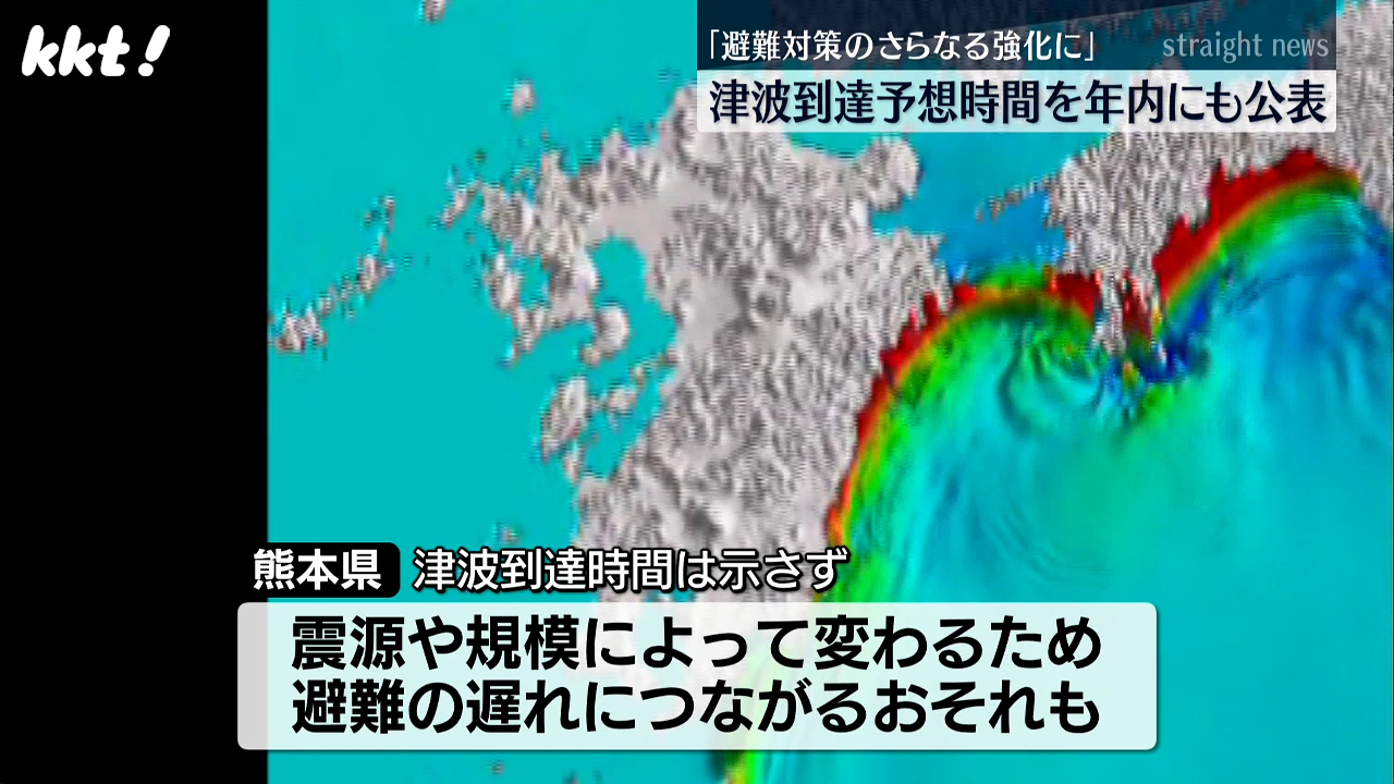 津波 熊本県が大規模地震発生した際の津波到達予想時間を年内にも公表（2024