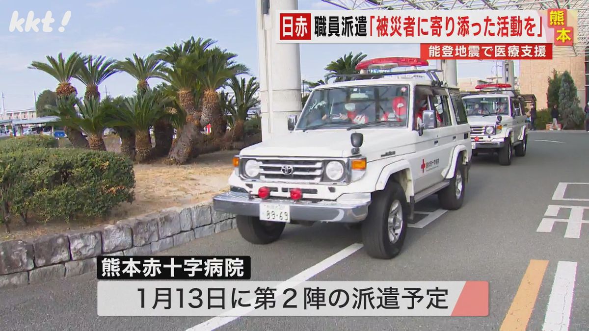 熊本赤十字病院は1月13日に第2陣の派遣を予定