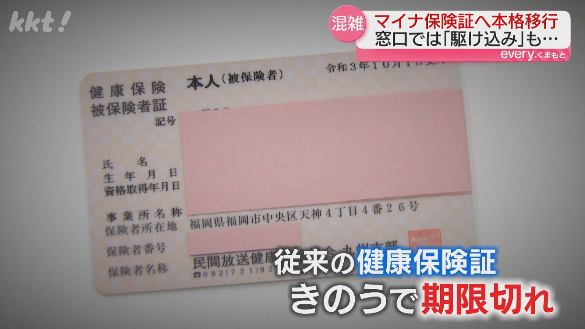 マイナ保険証