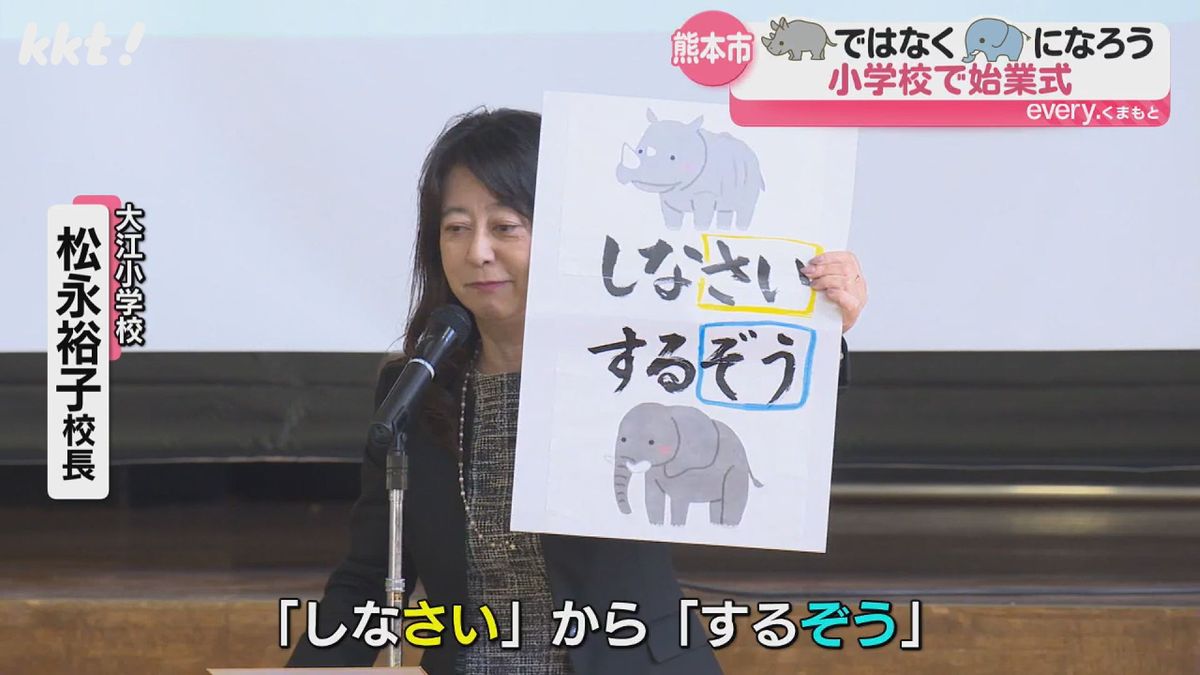 ｢サイではなくゾウになりましょう｣熊本市の小学校で新学期始まる