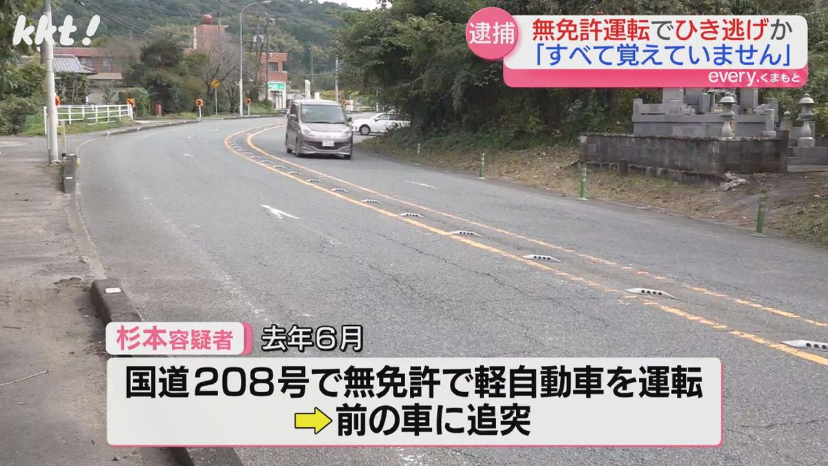 無免許で軽自動車運転し前の車に追突