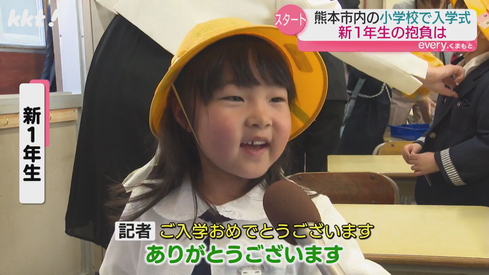 ともだち100人つくりたい!｣熊本市の小学校で入学式（2025年4月11日掲載