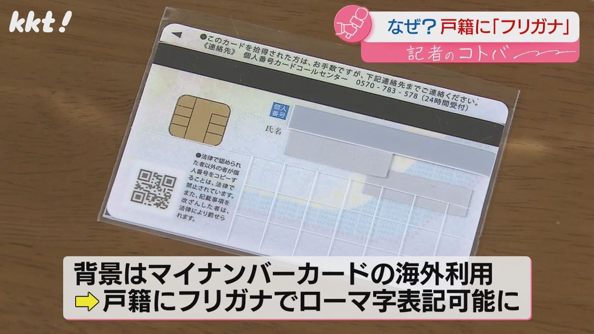 マイナンバーカードの海外利用が背景に