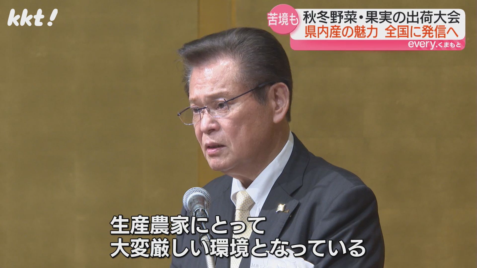 農家の環境厳しい中で…秋冬野菜・果実の出荷大会（2025年10月9日掲載