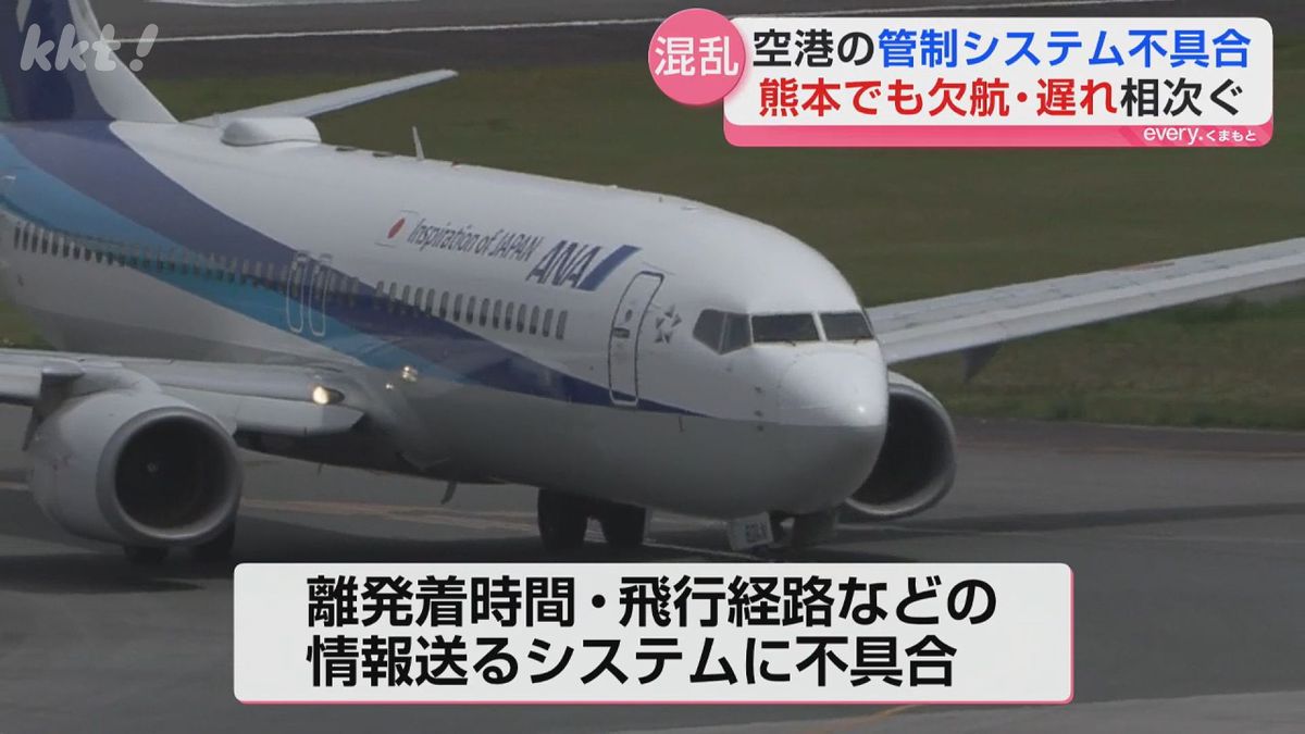 熊本 空港 欠航 情報