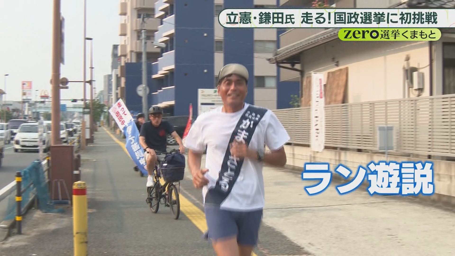 参院選2025】走り続けた「ラン遊説」立憲民主党・鎌田聡氏の選挙戦を