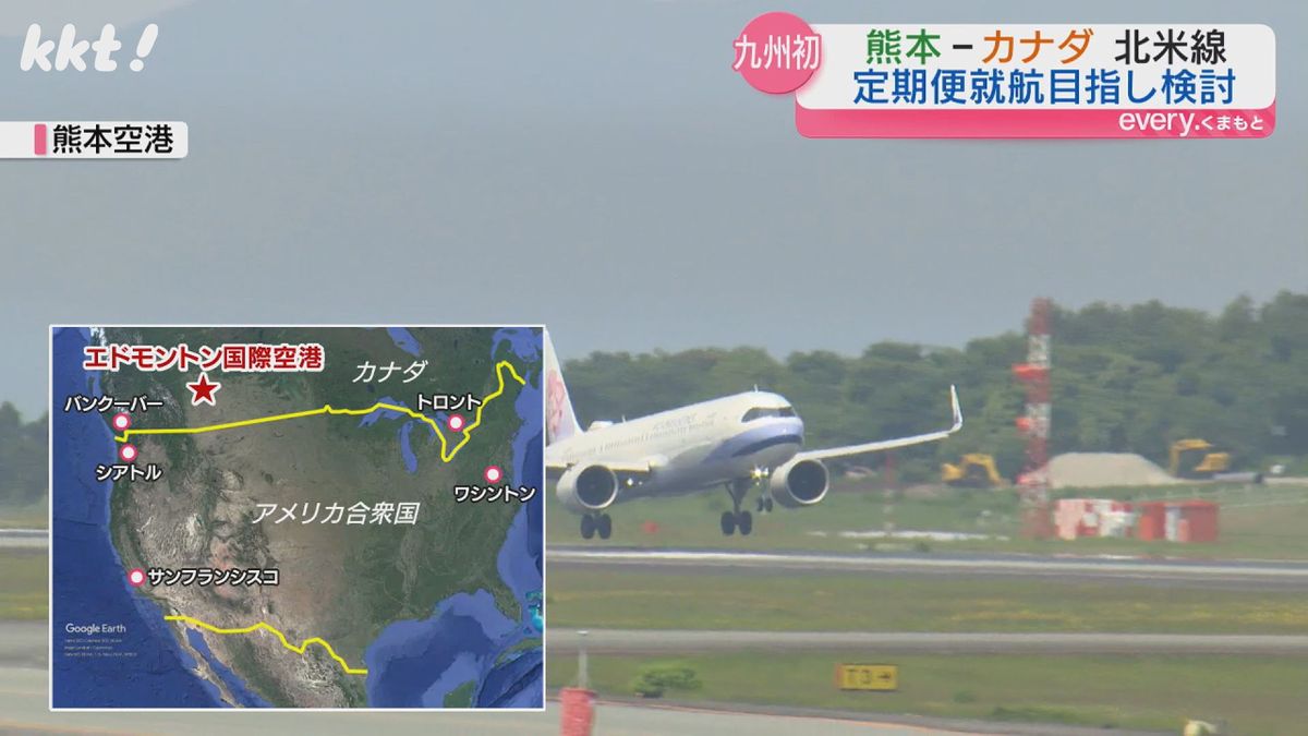 カナダのエドモントン国際空港が熊本との定期便を目指す 実現すれば九州初の北米路線