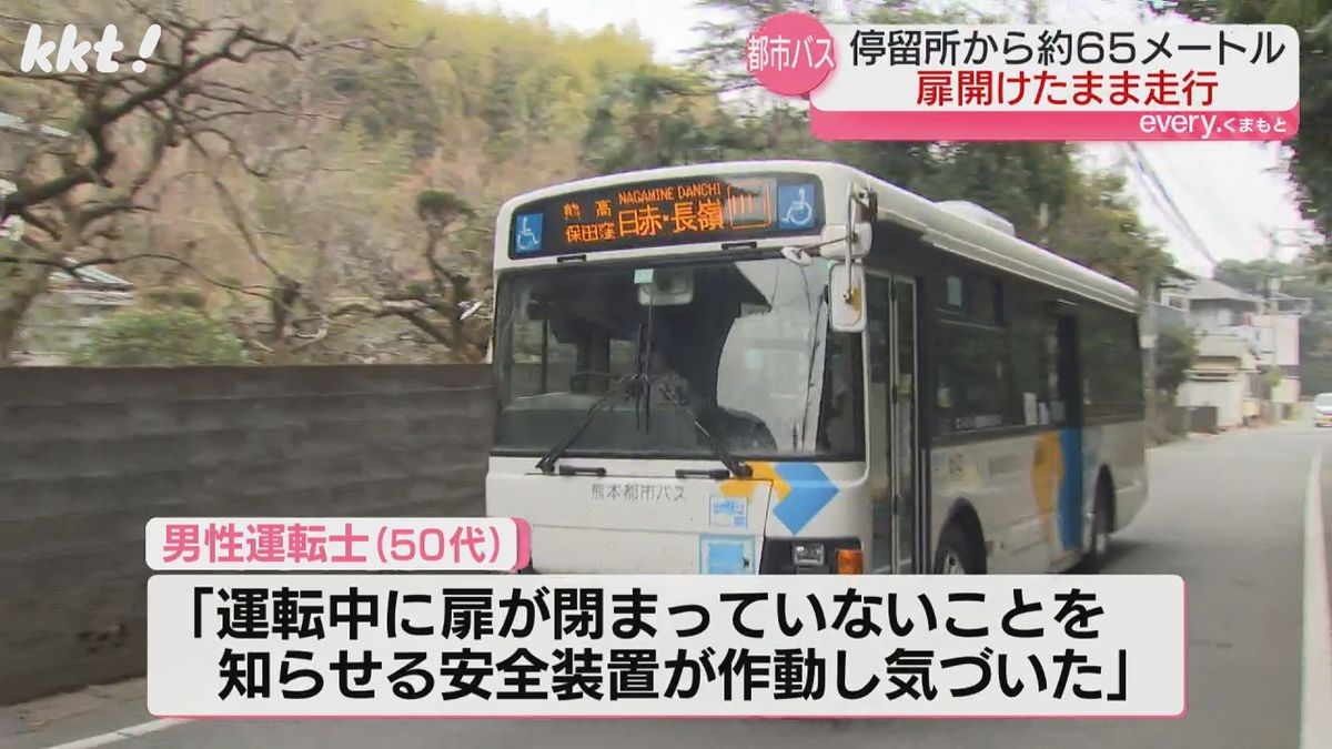 男性運転士は安全装置の作動で気づく