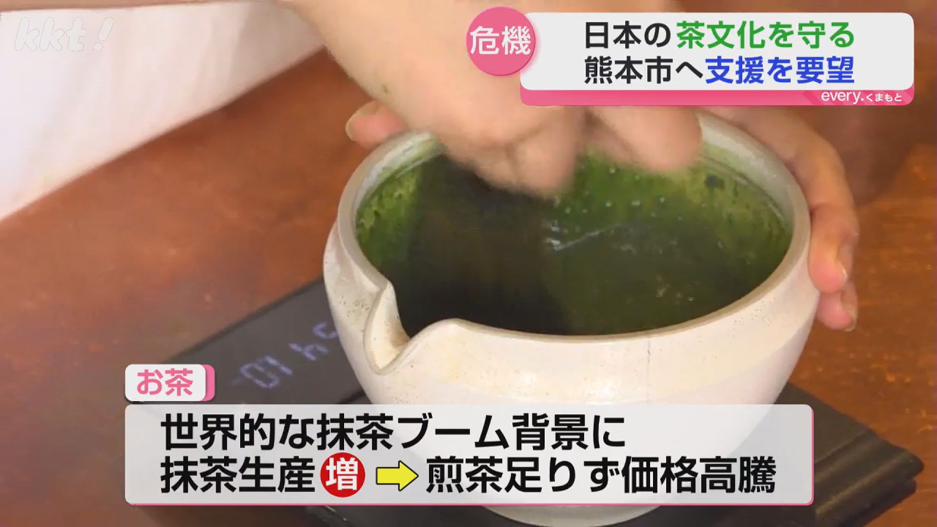 世界的な抹茶ブームで煎茶が足りず価格高騰 業界団体が行政に経済支援