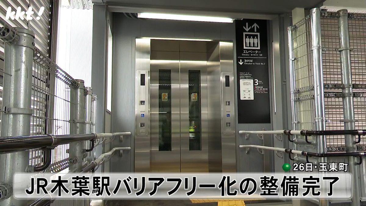 JR木葉駅に設置されたエレベーター(玉東町)