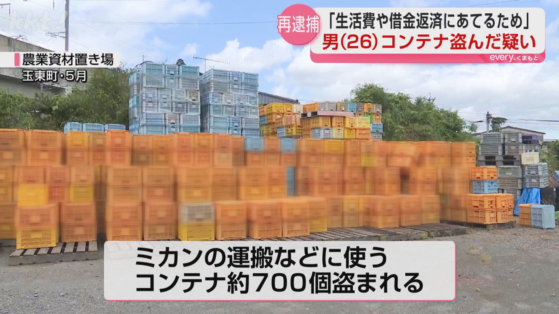 1個250円】資材置き場からミカンコンテナ盗んだ疑い ネットで募った